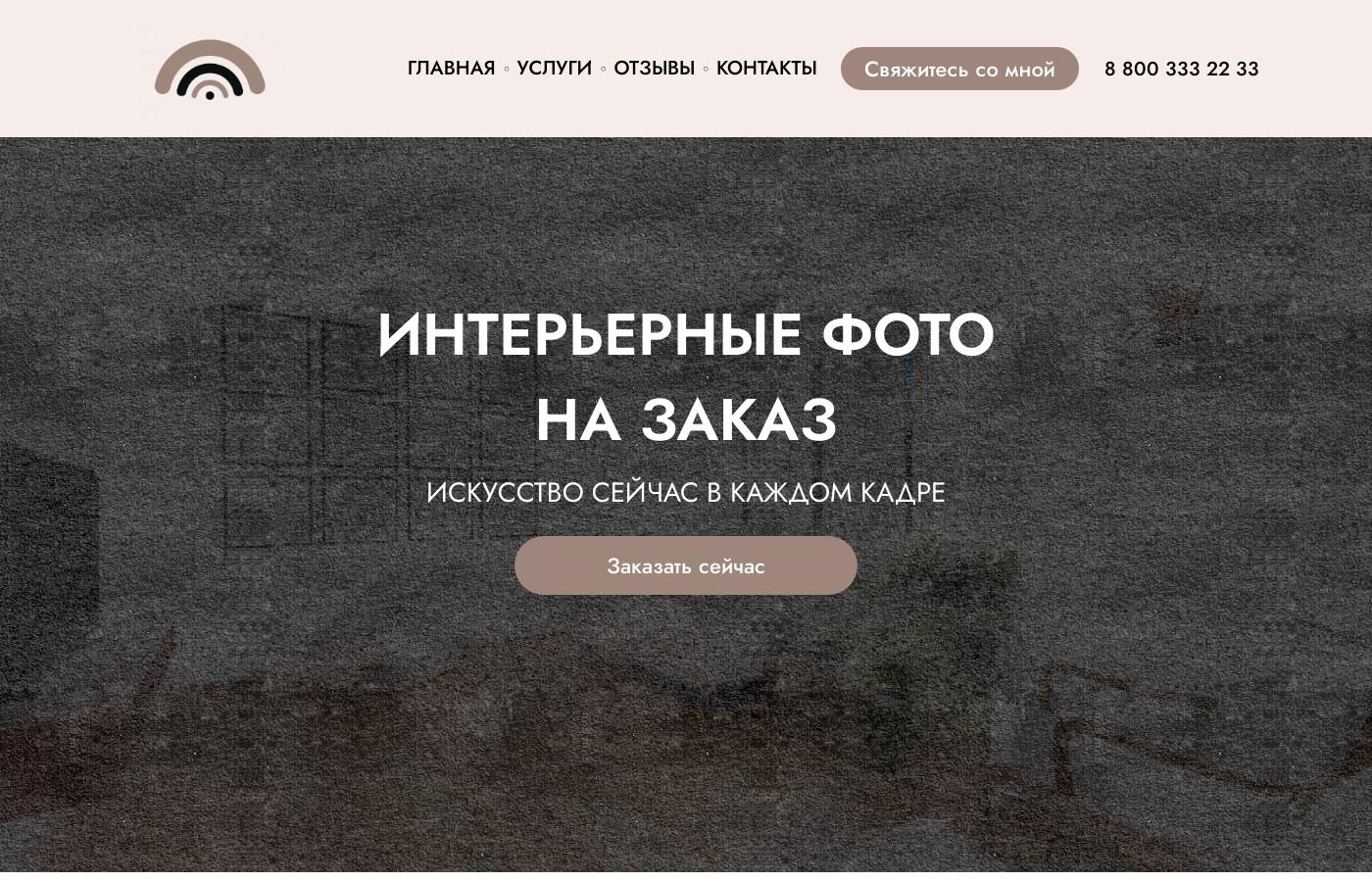 Шаблон сайта интерьерных фото