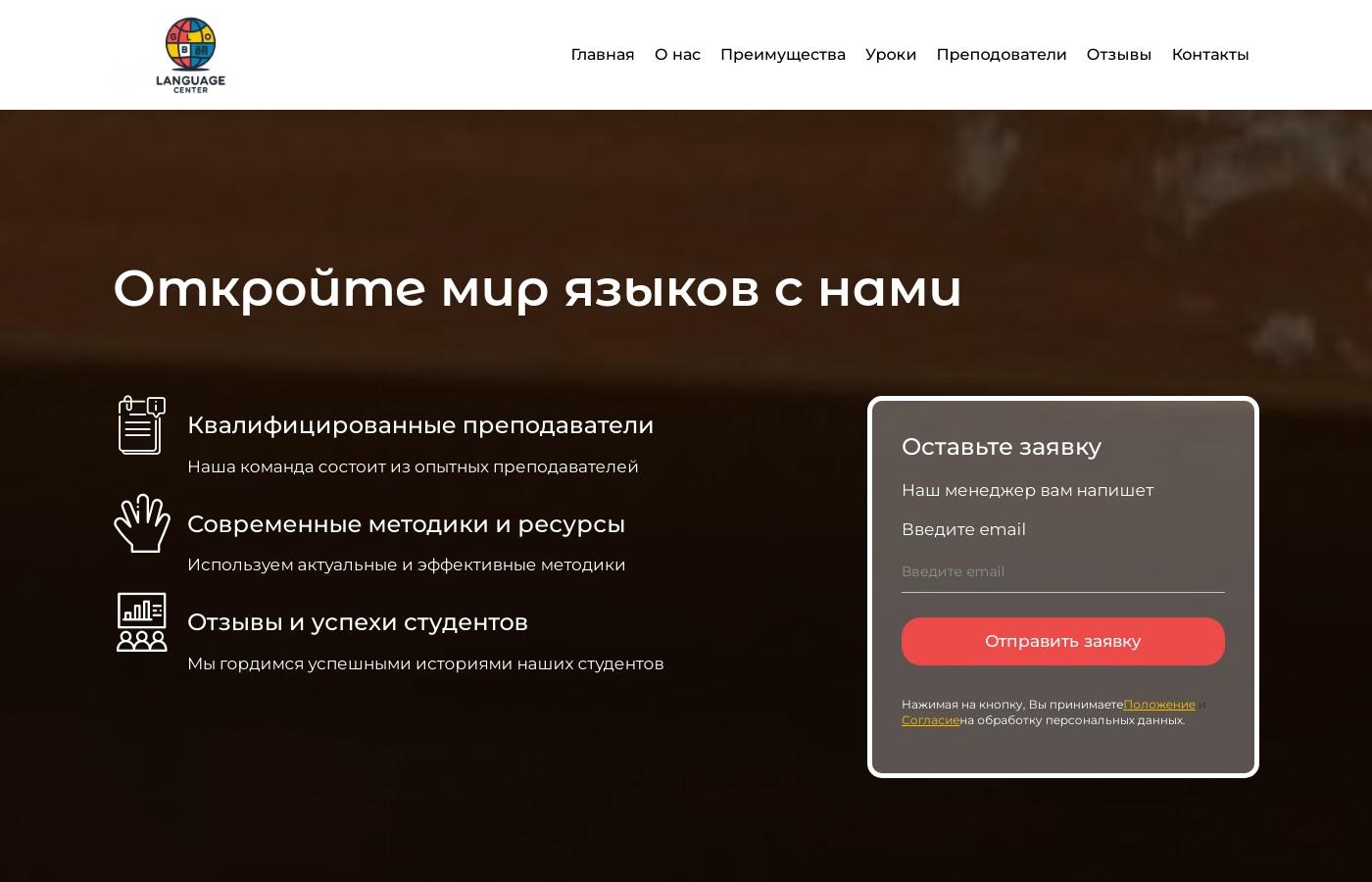 Шаблон сайта языкового центра