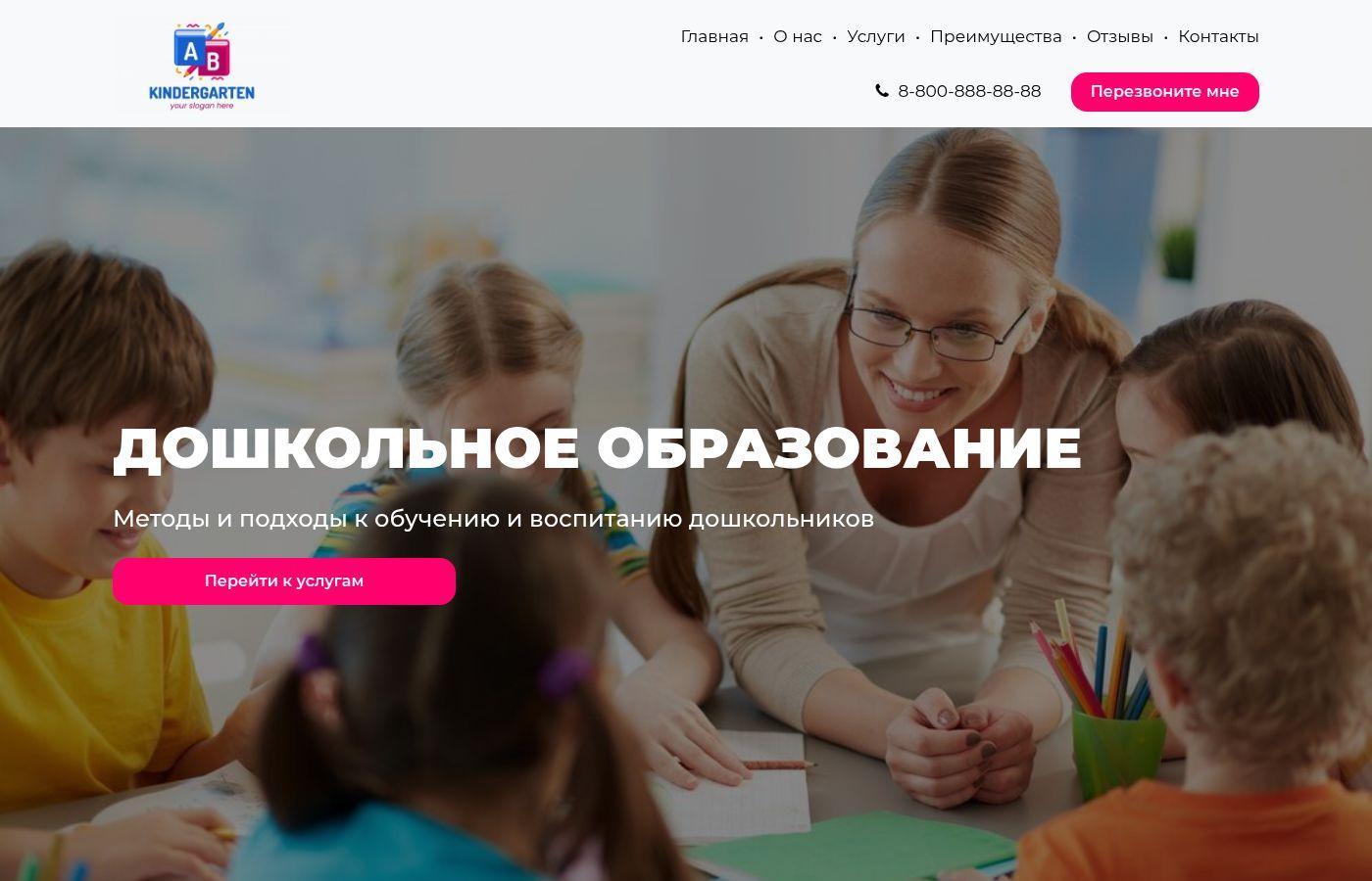 Шаблон сайта курсов дошкольного образования