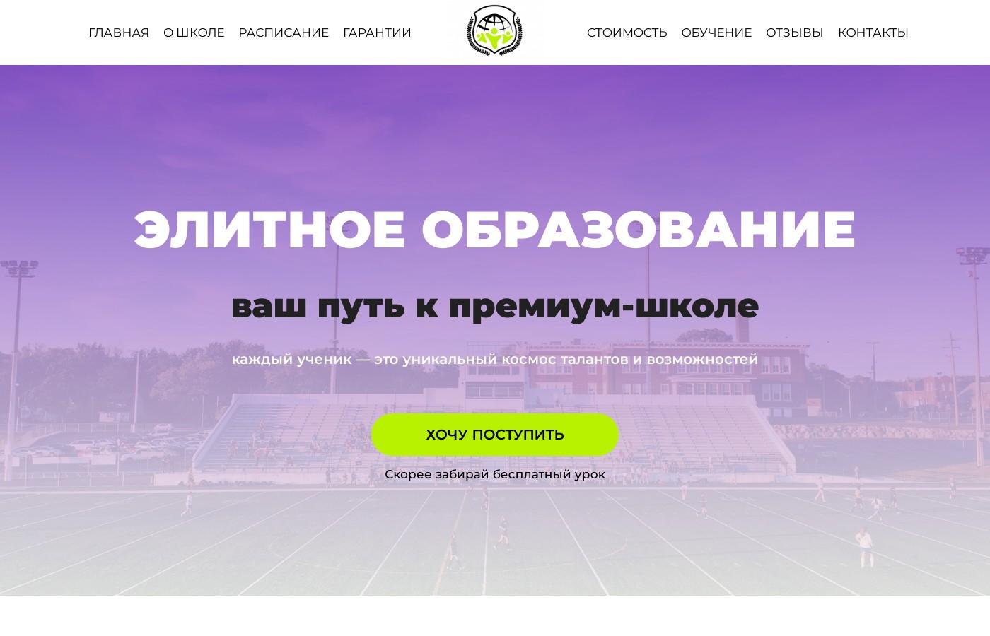 Шаблон дизайнерского сайта онлайн школы